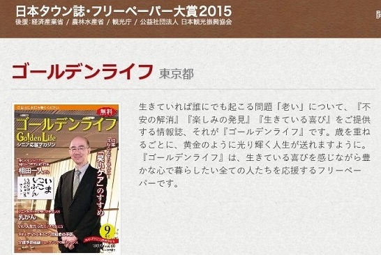 日本タウン誌 フリーペーパー大賞2015にエントリーします メディア
