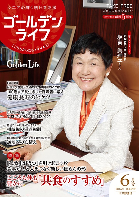 ゴールデンライフ６月号