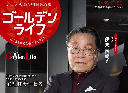 ゴールデンライフ2月号発行