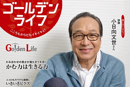 ゴールデンライフ3月号発行