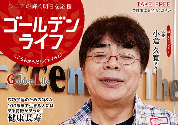 ゴールデンライフ11月号