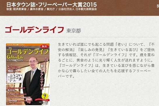 日本タウン誌・フリーペーパー大賞2015にエントリーします。
