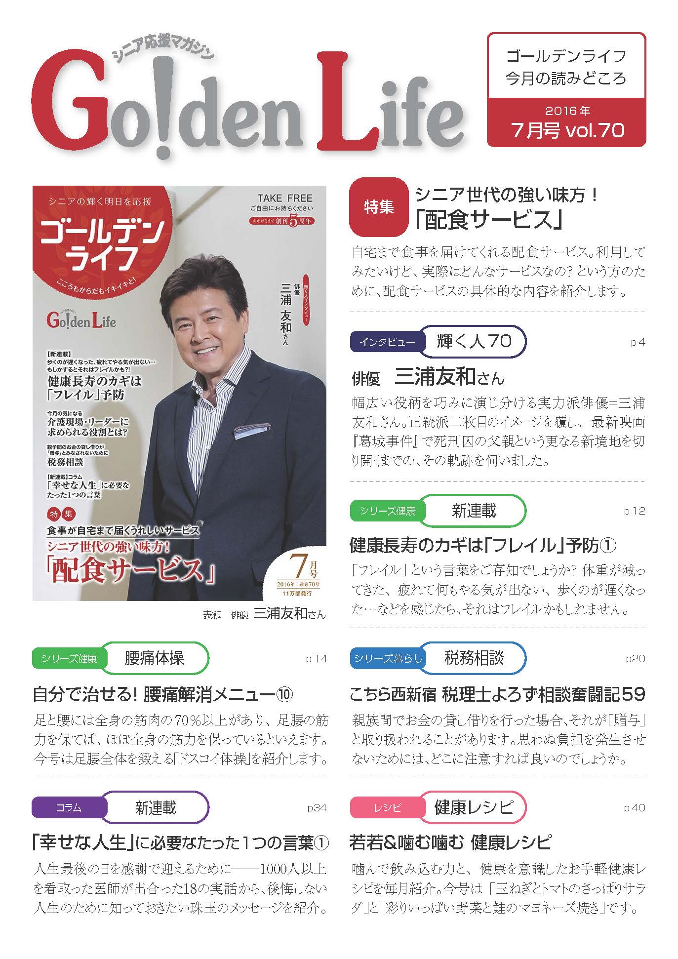 ゴールデンライフ７月号発行