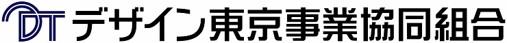 デザイン東京事業協同組合に加盟しました