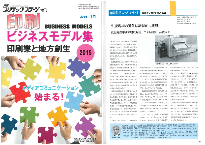「印刷ビジネスモデル集2015」に掲載されました。