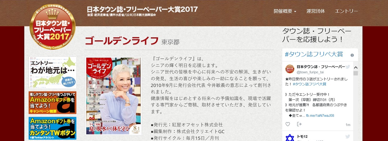 日本タウン誌・フリーペーパー大賞2017エントリー