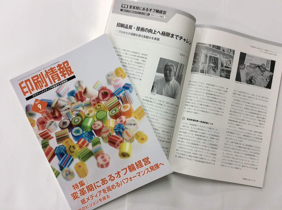 印刷情報9月号