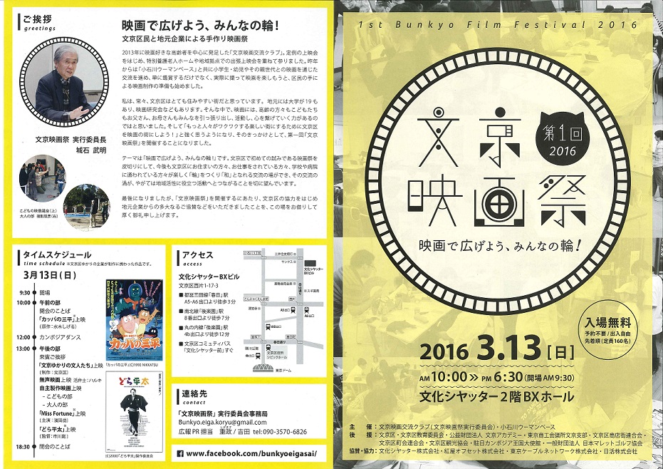 第1回文京映画祭にご協力させていただきます