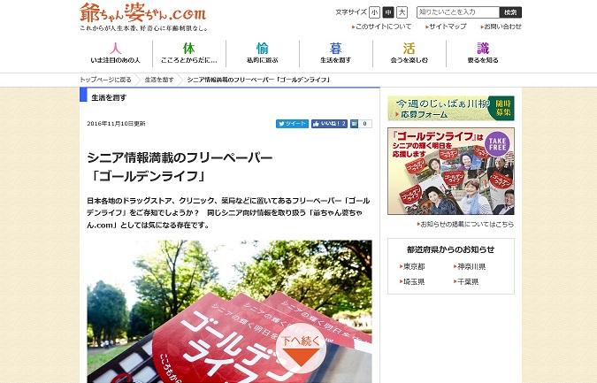 「ゴールデンライフ」を取り上げていただきました