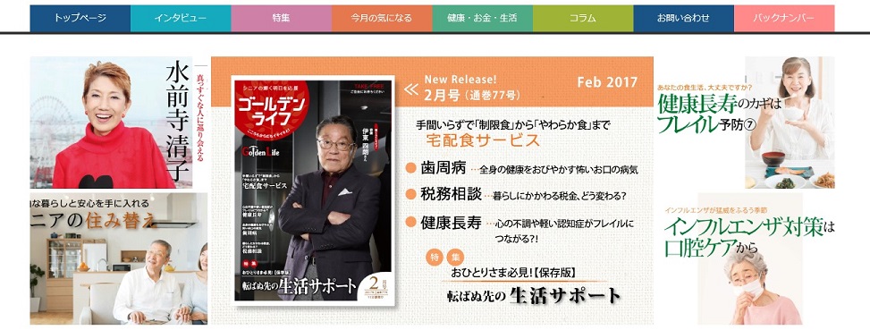 ゴールデンライフホームページ更新