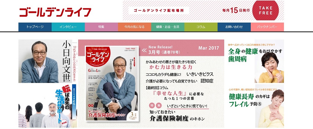 ゴールデンライフホームページ更新