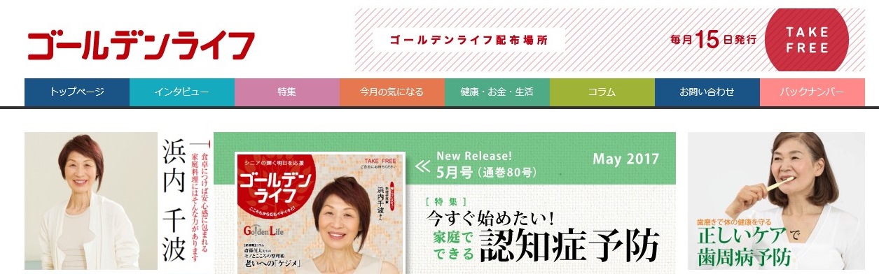 ゴールデンライフ　ホームページ更新