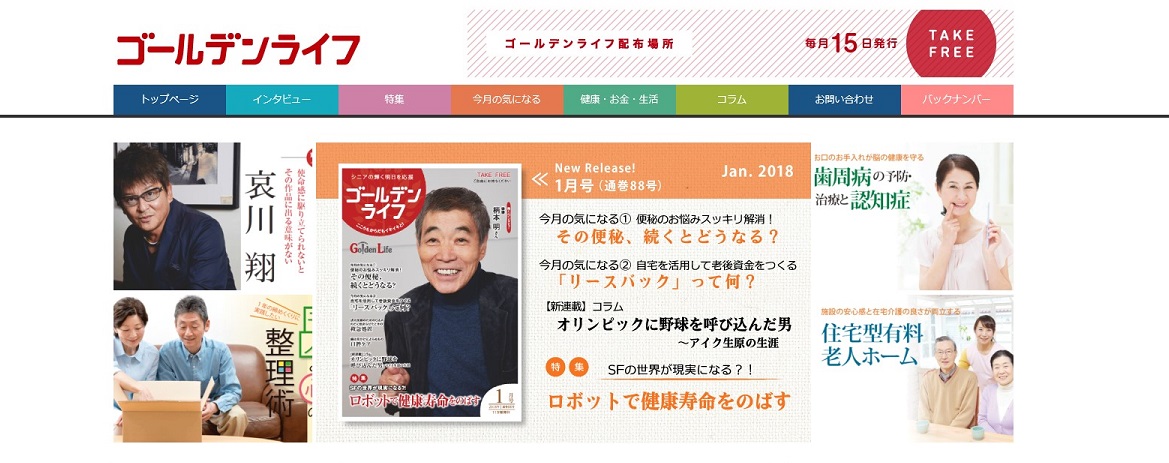 ゴールデンライフ　ホームページ更新